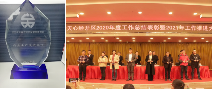 恭喜！我公司被評(píng)為天心區(qū)安全生產(chǎn)先進(jìn)單位